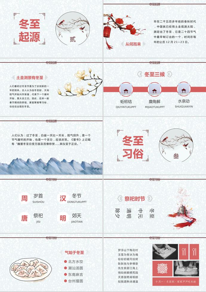 簡約中國傳統節(jié)氣冬至ppt模板-1