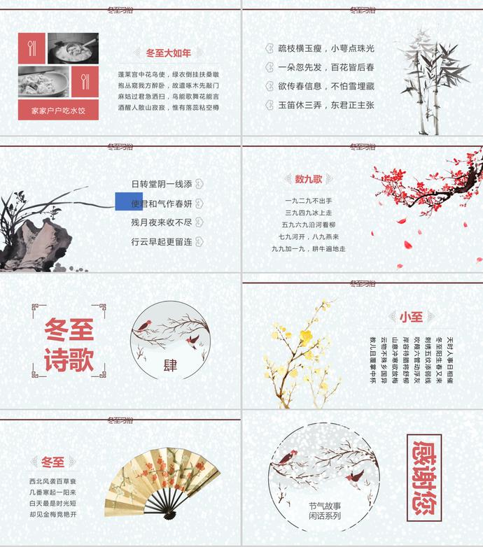 簡約中國傳統節(jié)氣冬至ppt模板-2