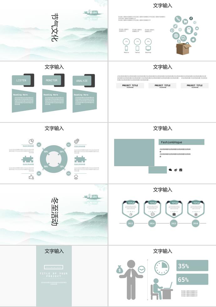 簡(jiǎn)約中國(guó)風(fēng)冬至節(jié)日ppt模板-1