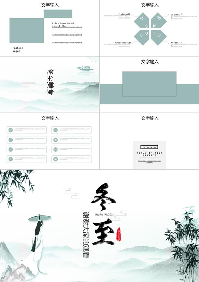 簡(jiǎn)約中國(guó)風(fēng)冬至節(jié)日ppt模板-2