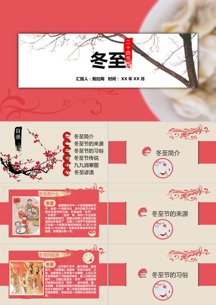 清新簡約冬至二十四節(jié)氣ppt模板