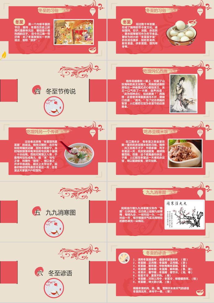 清新簡約冬至二十四節(jié)氣ppt模板-1