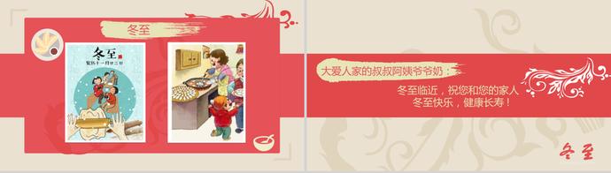 清新簡約冬至二十四節(jié)氣ppt模板-2