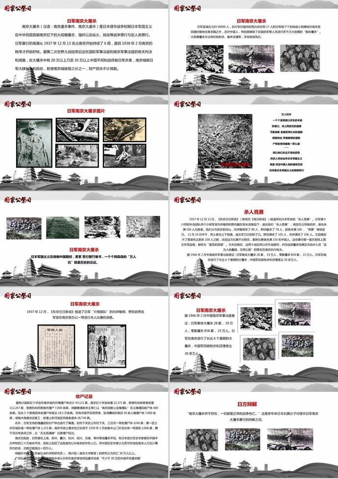 國(guó)家公祭日勿忘國(guó)恥南京大屠殺PPT模板-1