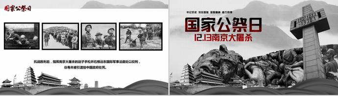 國(guó)家公祭日勿忘國(guó)恥南京大屠殺PPT模板-2