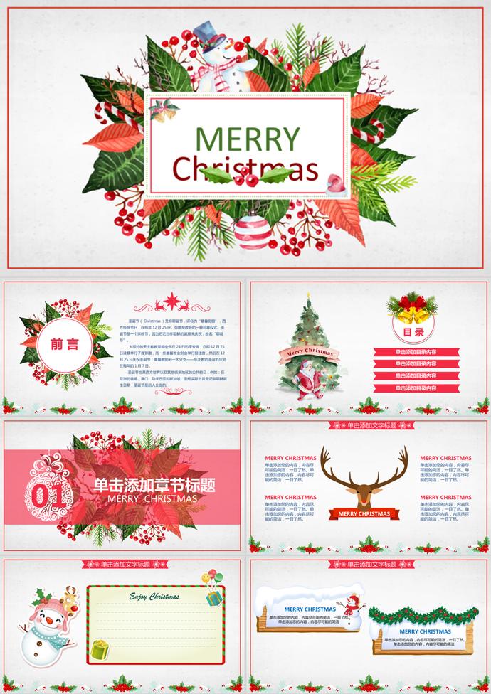創(chuàng)意圣誕節(jié)活動策劃通用PPT模板