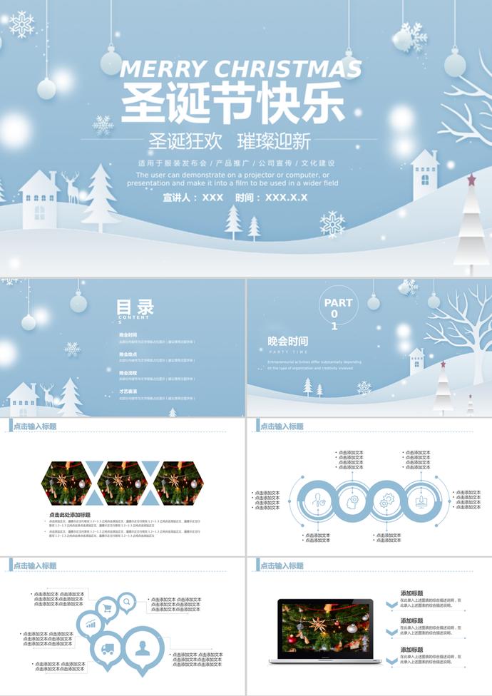 藍(lán)色淡雅圣誕節(jié)晚會(huì)策劃方案PPT模板