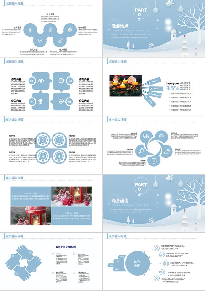 藍(lán)色淡雅圣誕節(jié)晚會(huì)策劃方案PPT模板-1