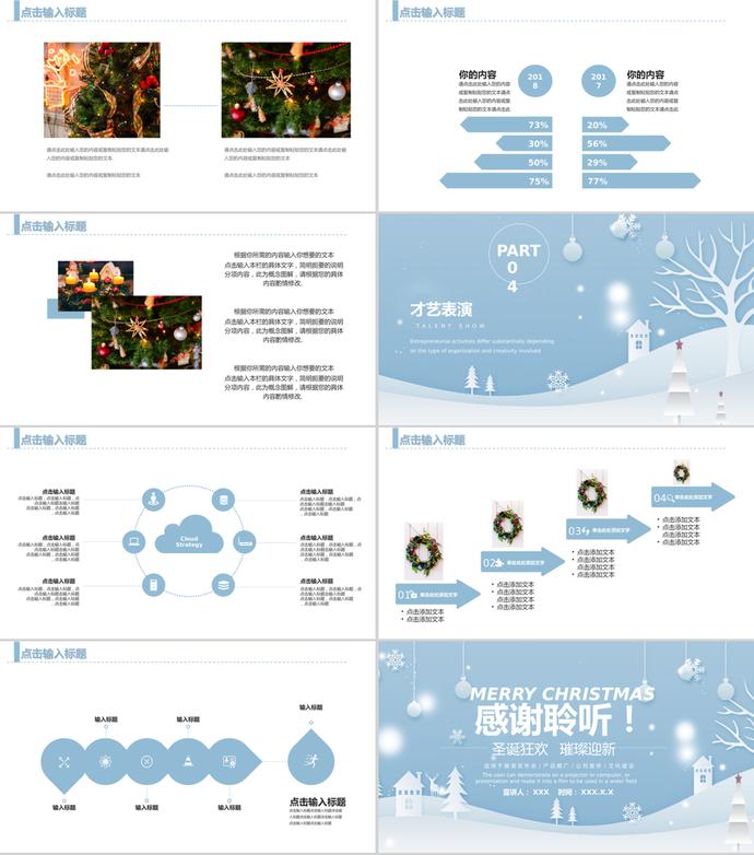 藍(lán)色淡雅圣誕節(jié)晚會(huì)策劃方案PPT模板-2