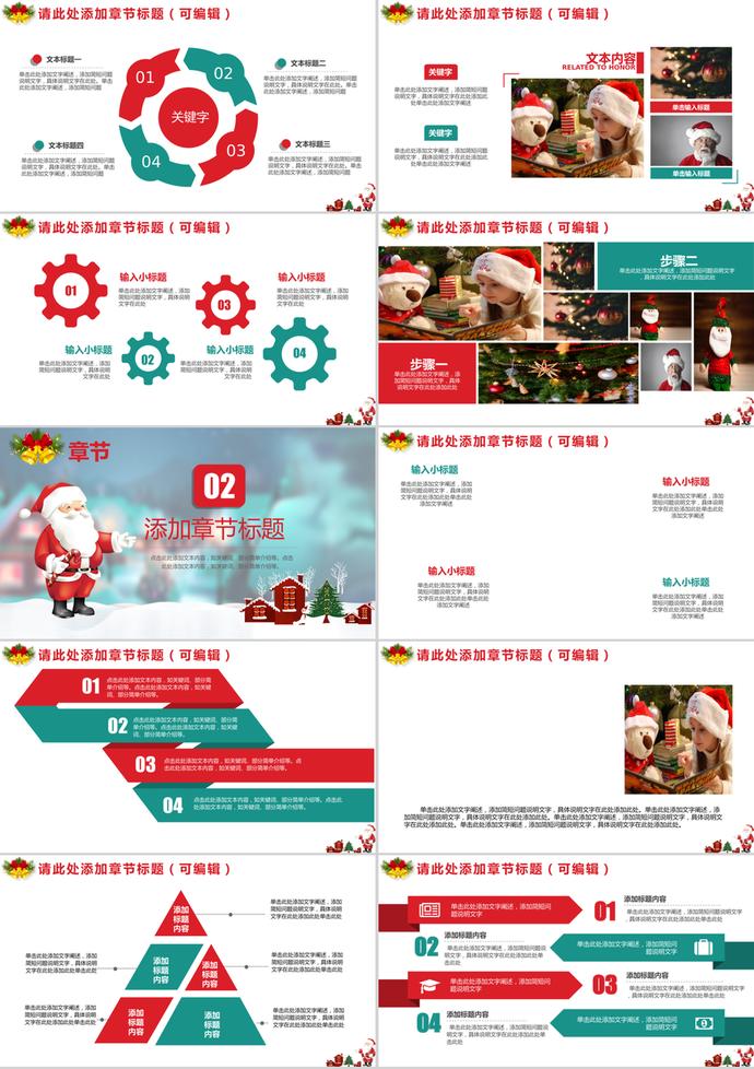 平安夜圣誕節(jié)活動(dòng)策劃宣傳PPT模板-1