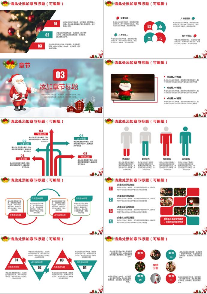 平安夜圣誕節(jié)活動(dòng)策劃宣傳PPT模板-2