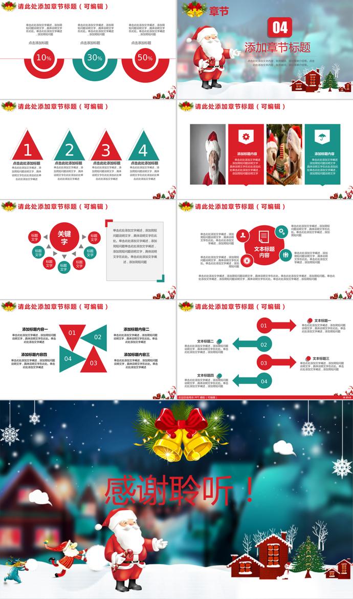 平安夜圣誕節(jié)活動(dòng)策劃宣傳PPT模板-3