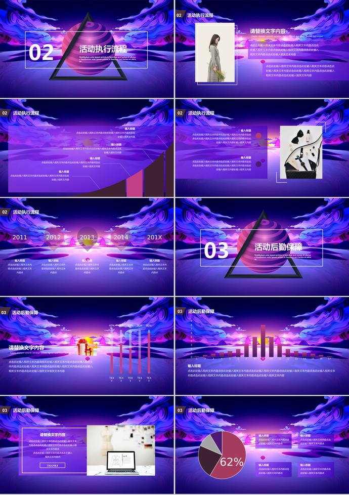 酷炫藍紫雙十一營銷方案策劃PPT模板-1