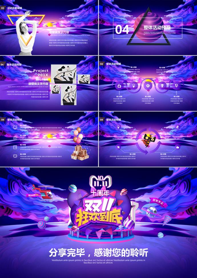 酷炫藍紫雙十一營銷方案策劃PPT模板-2