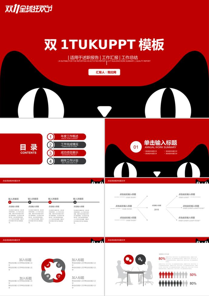 天貓雙11活動工作總結匯報PPT目標