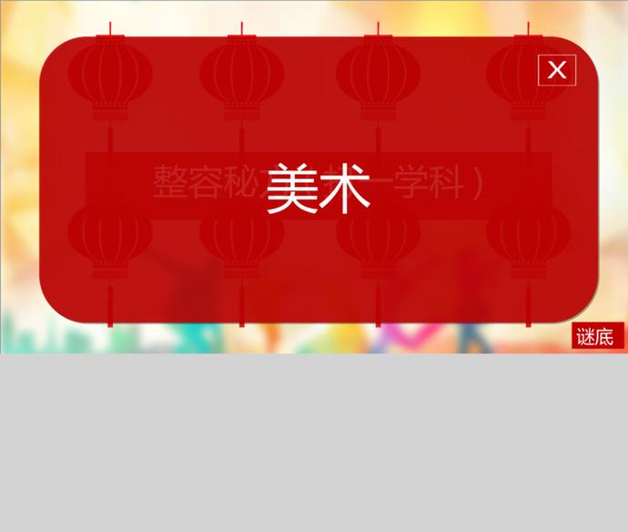 元宵節(jié)猜燈謎活動PPT模板-1