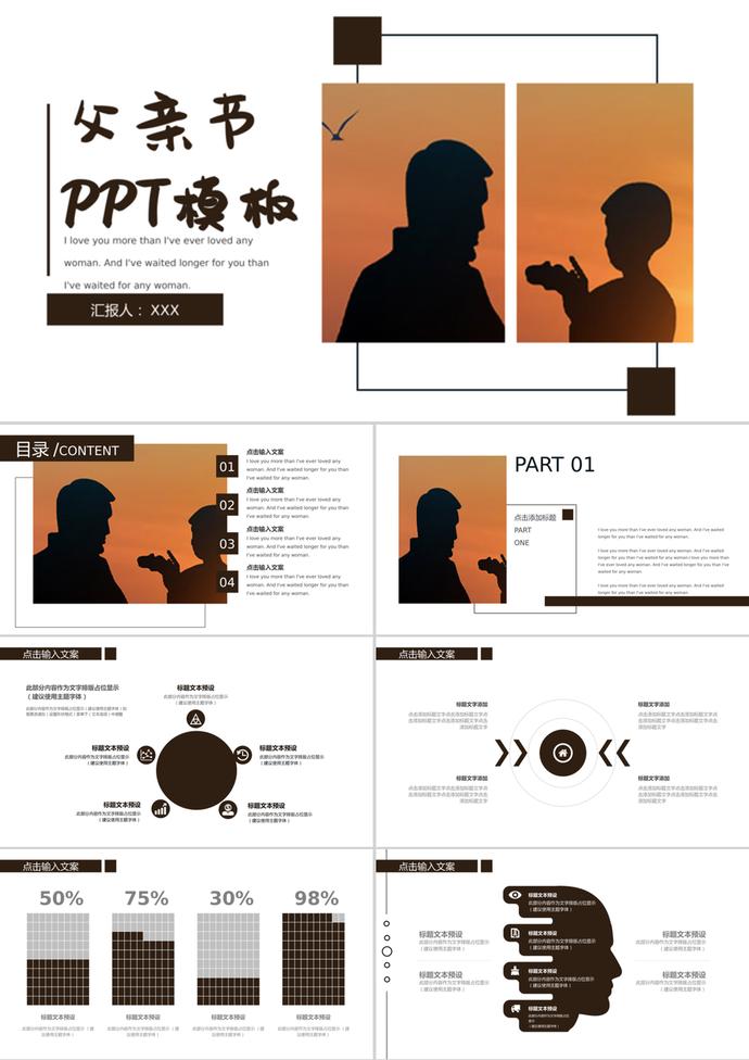 父親節(jié)活動(dòng)策劃PPT模板