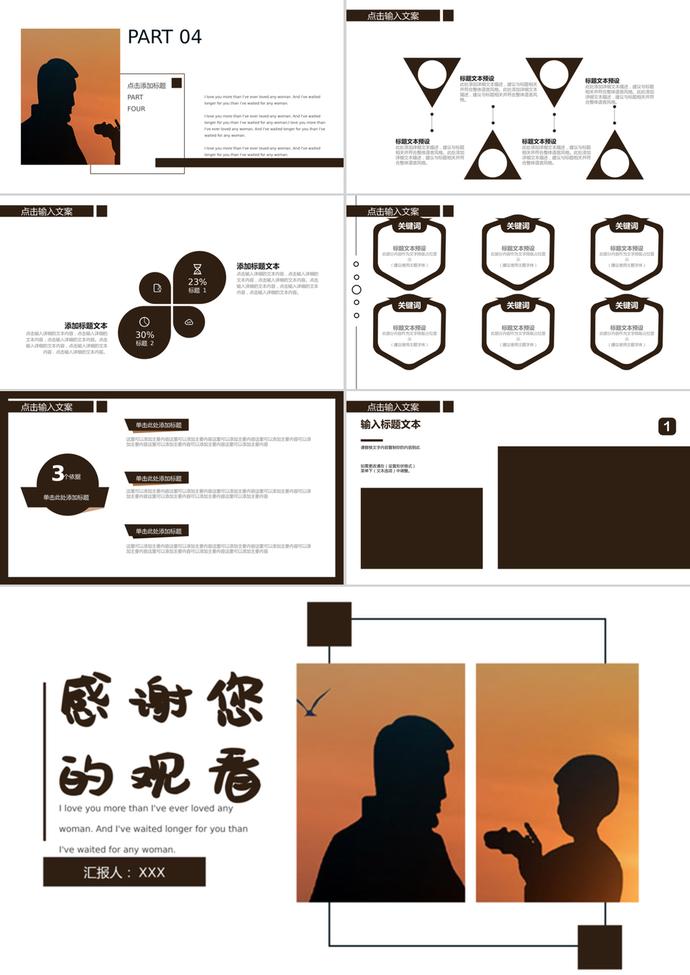 父親節(jié)活動(dòng)策劃PPT模板-2