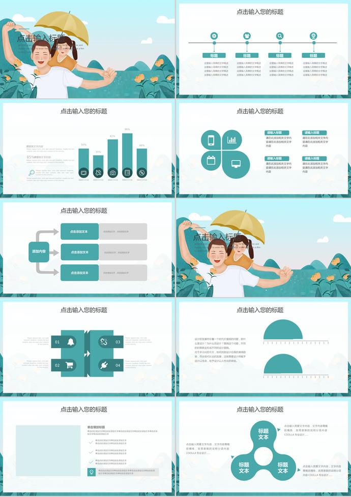 卡通父親節(jié)活動(dòng)策劃方案ppt模板-1