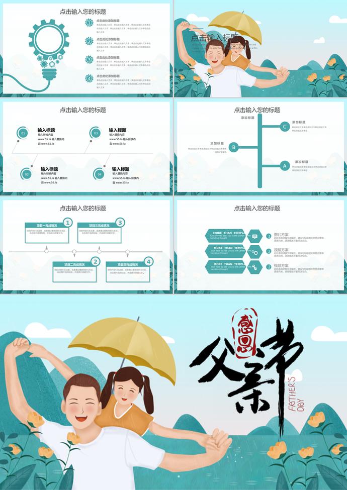 卡通父親節(jié)活動(dòng)策劃方案ppt模板-2