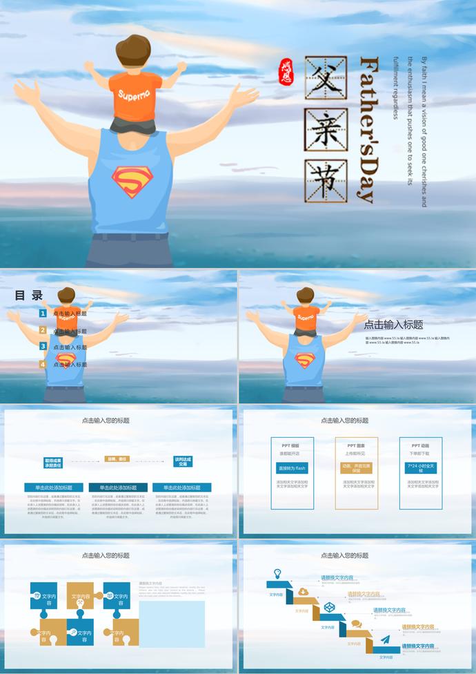 簡約父親節(jié)活動策劃PPT模板