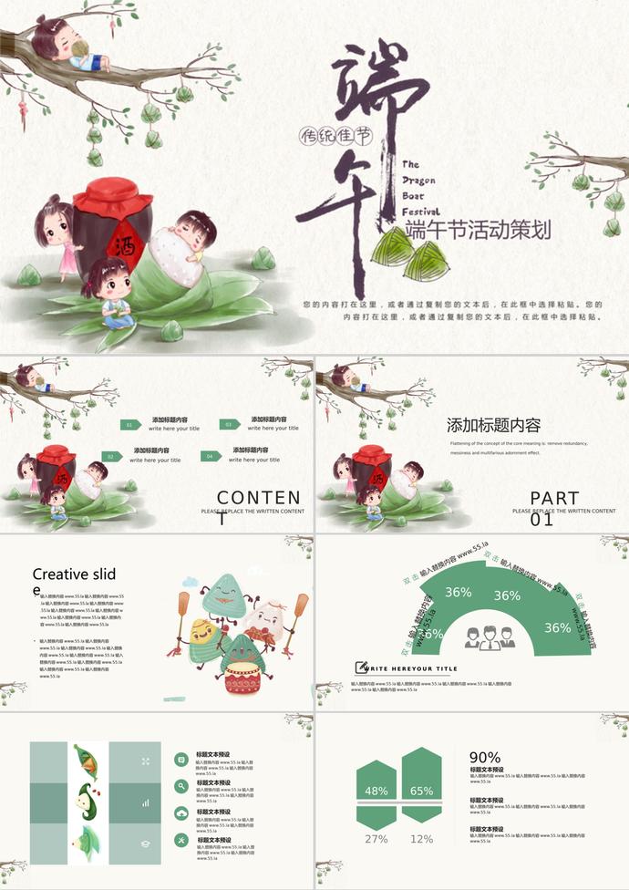 端午節(jié)活動(dòng)策劃ppt模板