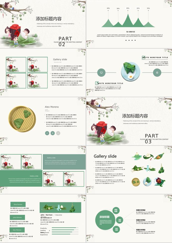 端午節(jié)活動(dòng)策劃ppt模板-1