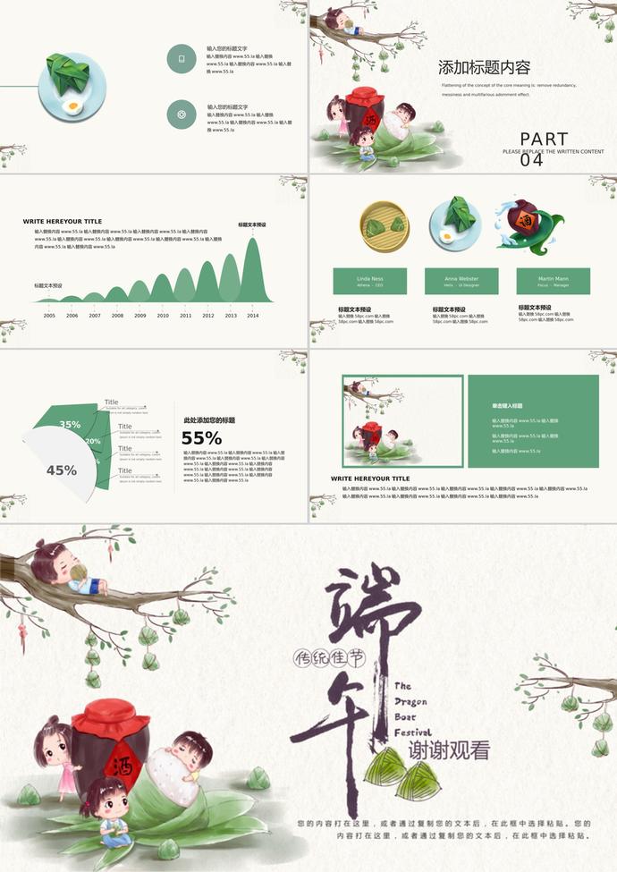 端午節(jié)活動(dòng)策劃ppt模板-2