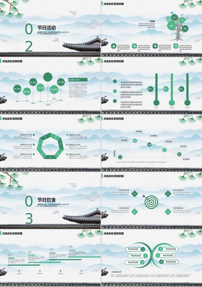 端午節(jié)習俗介紹PPT模板-1