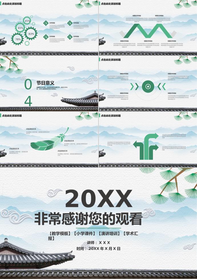 端午節(jié)習俗介紹PPT模板-2