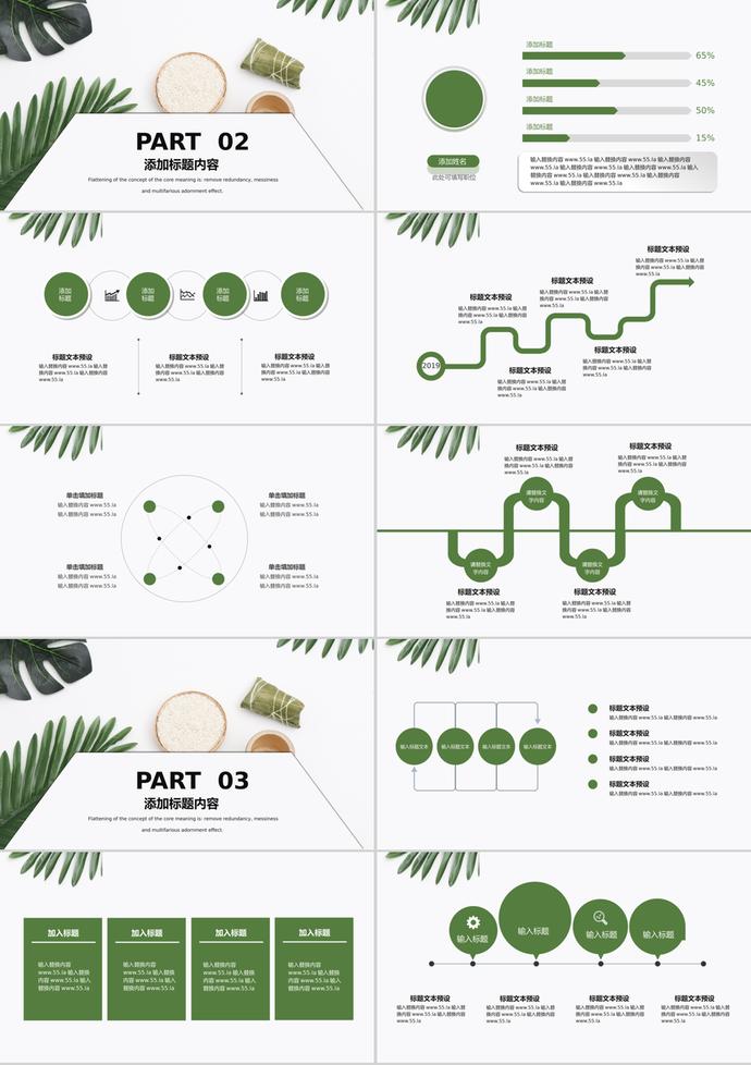 中國傳統(tǒng)節(jié)日端午節(jié)策劃PPT模板-1