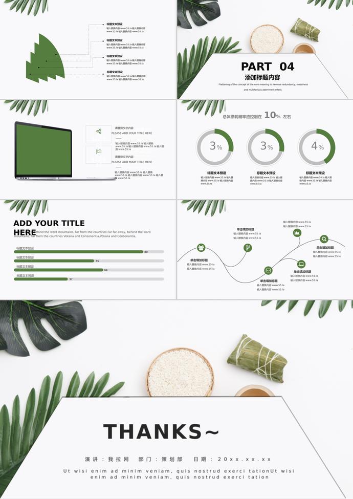 中國傳統(tǒng)節(jié)日端午節(jié)策劃PPT模板-2