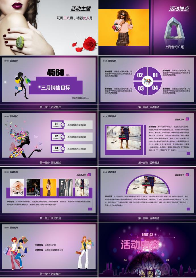 女神節(jié)主題活動婦女節(jié)策劃方案ppt模板-1