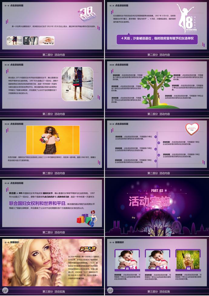 女神節(jié)主題活動婦女節(jié)策劃方案ppt模板-2