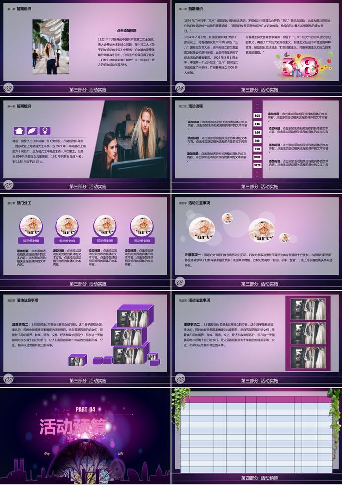 女神節(jié)主題活動婦女節(jié)策劃方案ppt模板-3