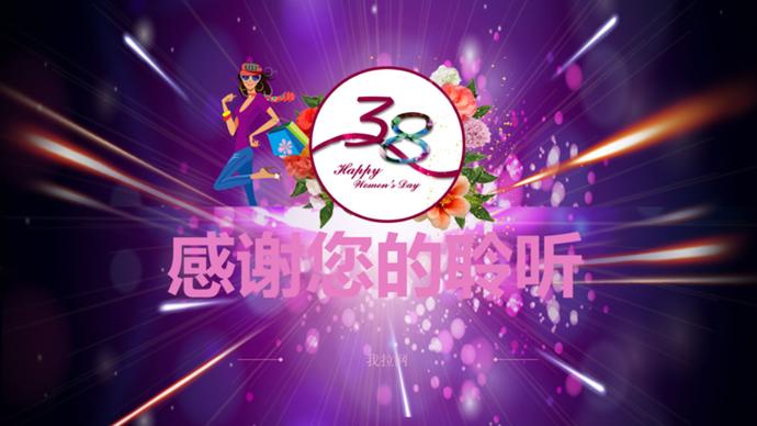女神節(jié)主題活動婦女節(jié)策劃方案ppt模板-4