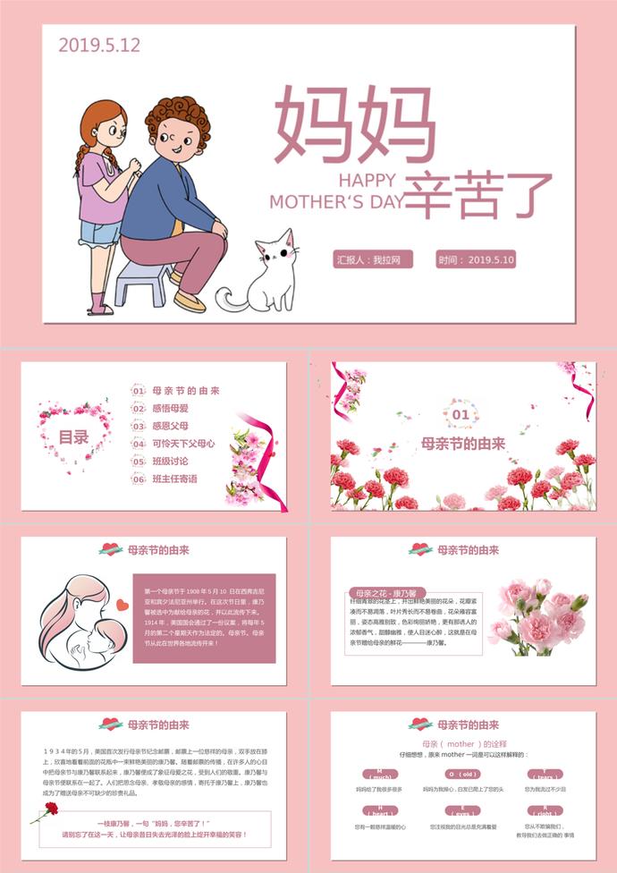 粉色系溫馨母親節(jié)主題策劃ppt模板