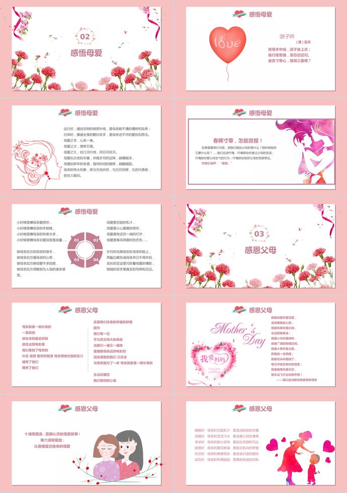 粉色系溫馨母親節(jié)主題策劃ppt模板-1