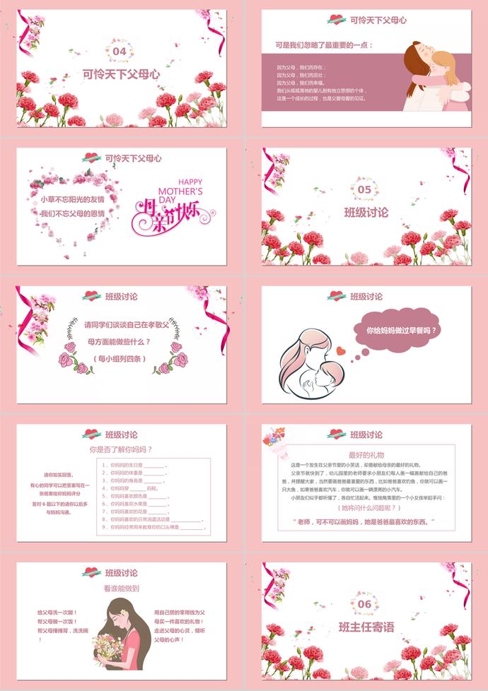 粉色系溫馨母親節(jié)主題策劃ppt模板-2