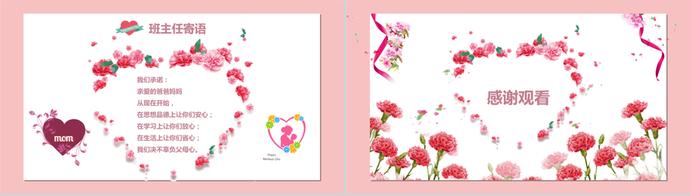 粉色系溫馨母親節(jié)主題策劃ppt模板-3