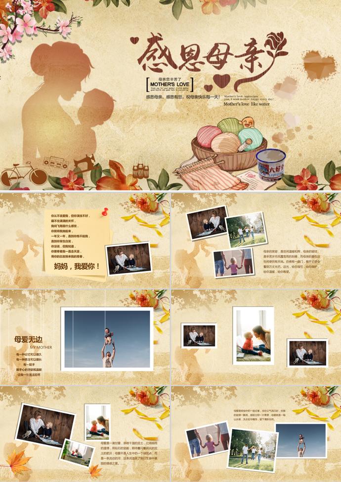 感恩母親節(jié)電子相冊紀(jì)念冊PPT模板