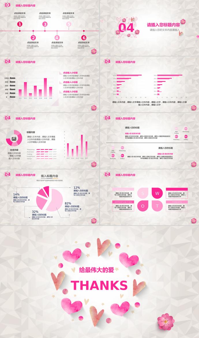 母親的愛偉大的愛母親節(jié)PPT模板-2