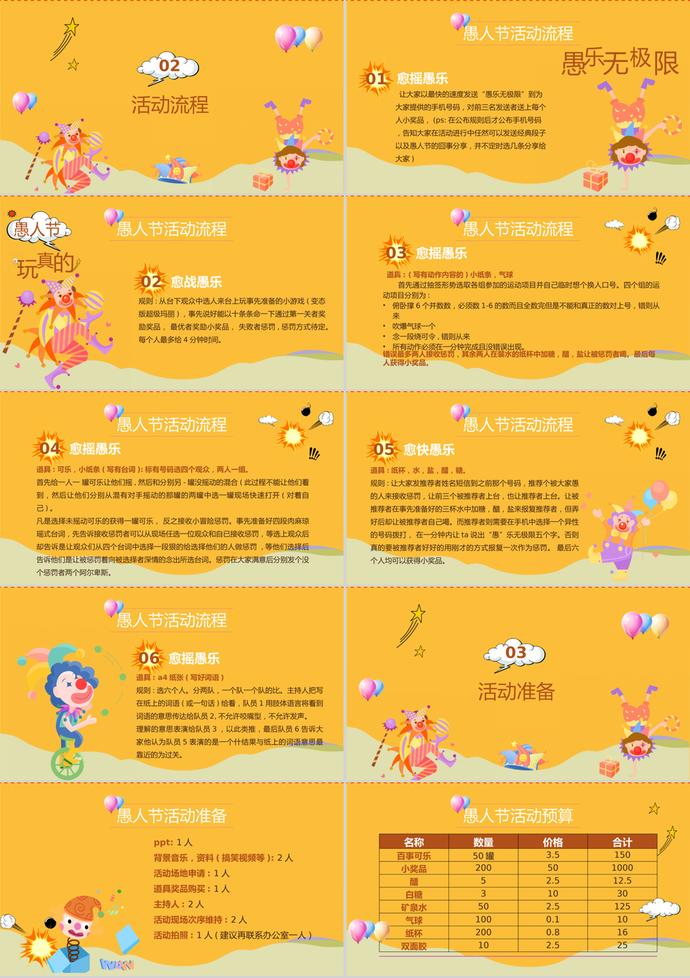 愚人節(jié)活動主題策劃方案ppt模板-1