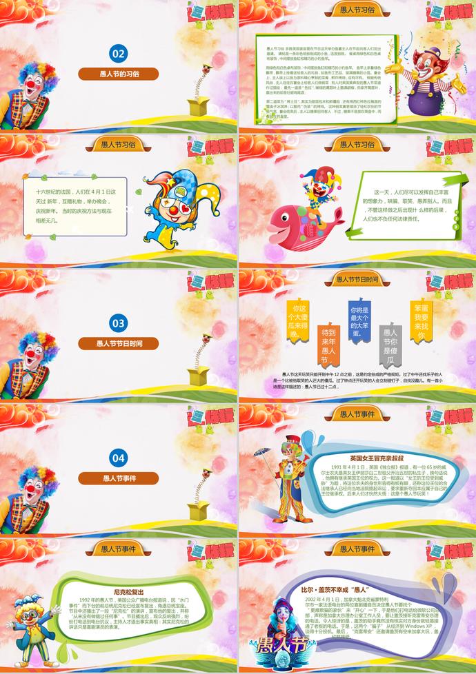 愚人節(jié)主題活動(dòng)策劃介紹PPT模板-1