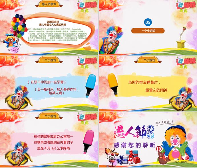 愚人節(jié)主題活動(dòng)策劃介紹PPT模板-2