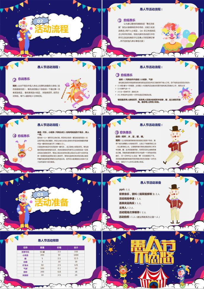 紫色卡通愚人節(jié)活動(dòng)策劃ppt模板-1