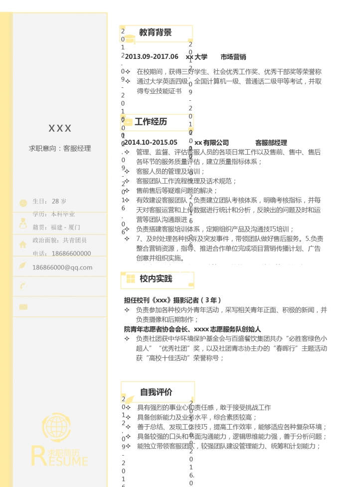 商務(wù)簡約客服經(jīng)理個人簡歷模板