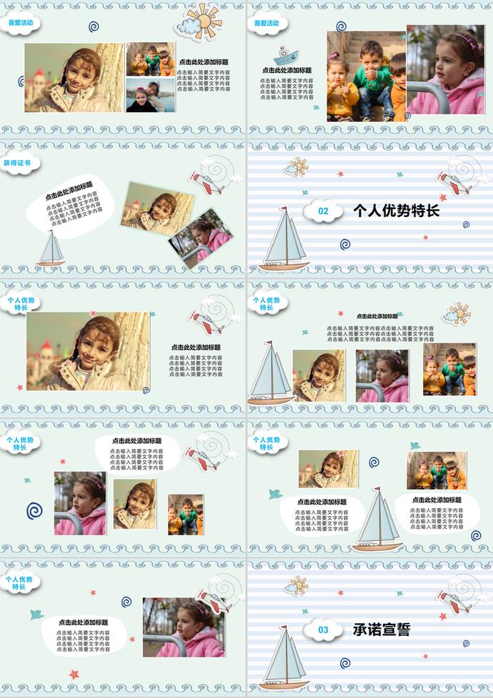 卡通小學生班干部競選自我介紹PPT模板-1