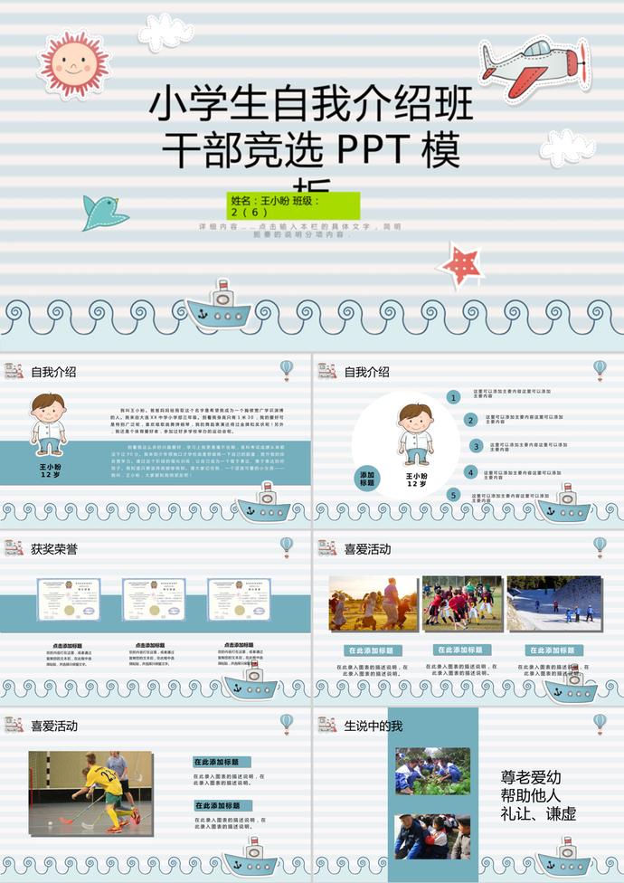 卡通小學(xué)生自我介紹班干部競選PPT模板