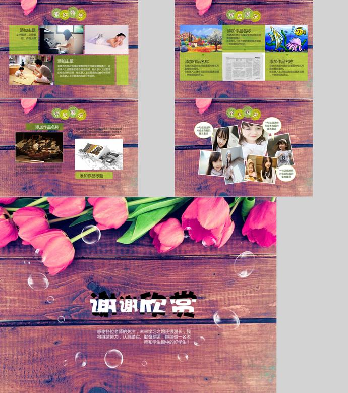 小學(xué)生班干部競選自薦信PPT模板-1